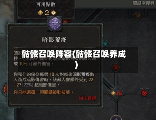骷髅召唤阵容(骷髅召唤养成)