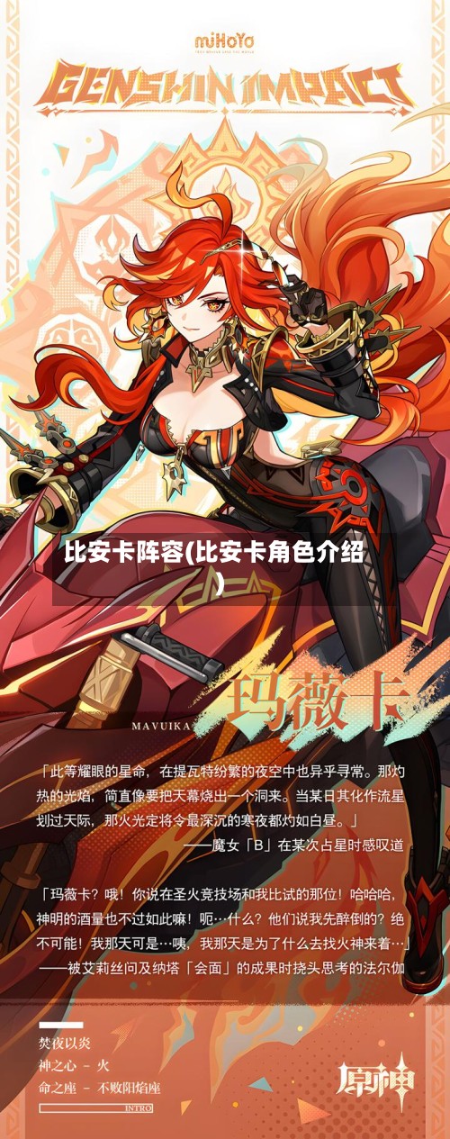 比安卡阵容(比安卡角色介绍)