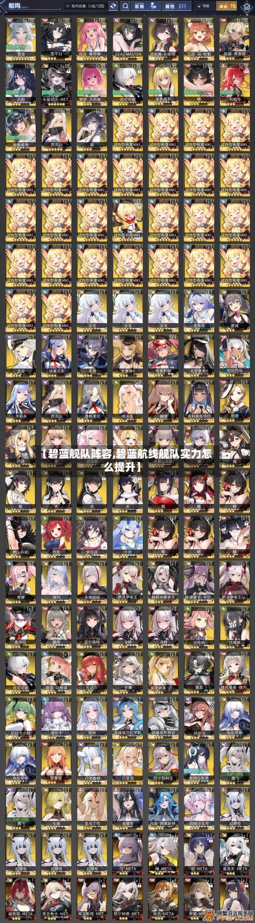 【碧蓝舰队阵容,碧蓝航线舰队实力怎么提升】