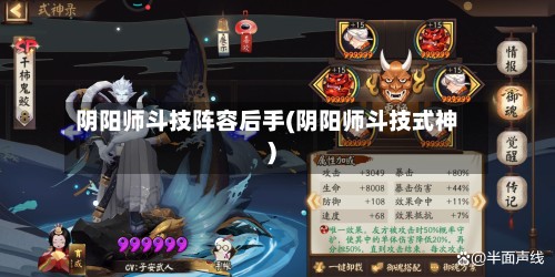 阴阳师斗技阵容后手(阴阳师斗技式神)-第3张图片