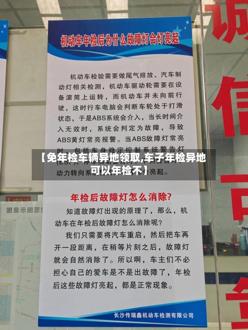 【免年检车辆异地领取,车子年检异地可以年检不】