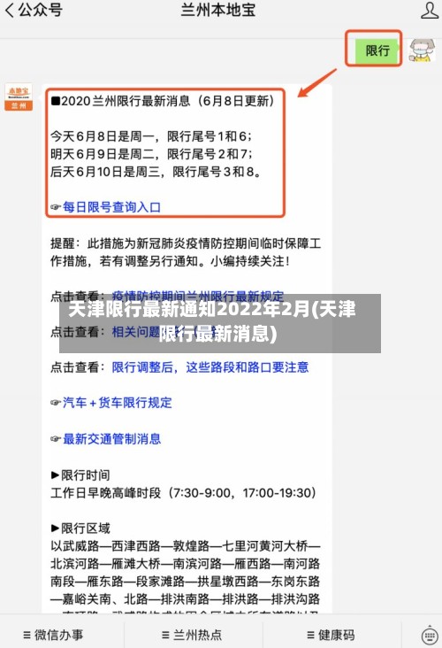 天津限行最新通知2022年2月(天津限行最新消息)-第3张图片