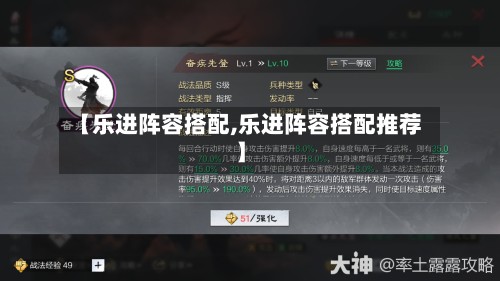【乐进阵容搭配,乐进阵容搭配推荐】-第3张图片