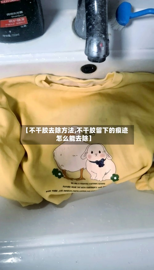 【不干胶去除方法,不干胶留下的痕迹怎么能去除】-第2张图片