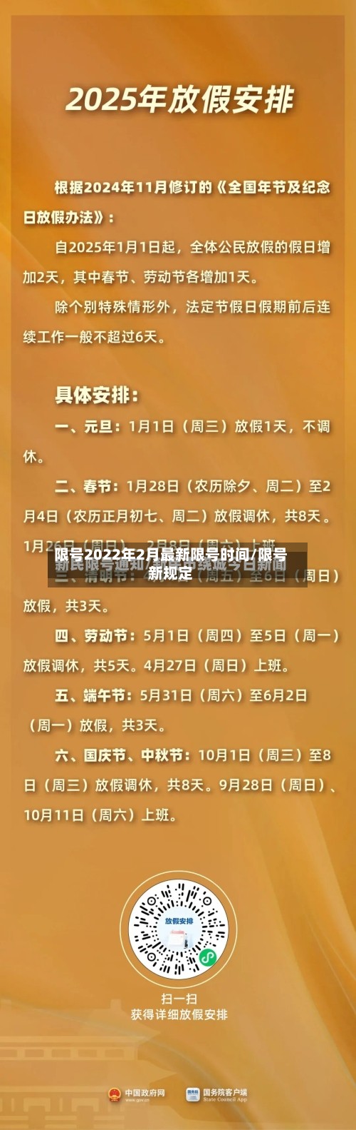 限号2022年2月最新限号时间/限号新规定