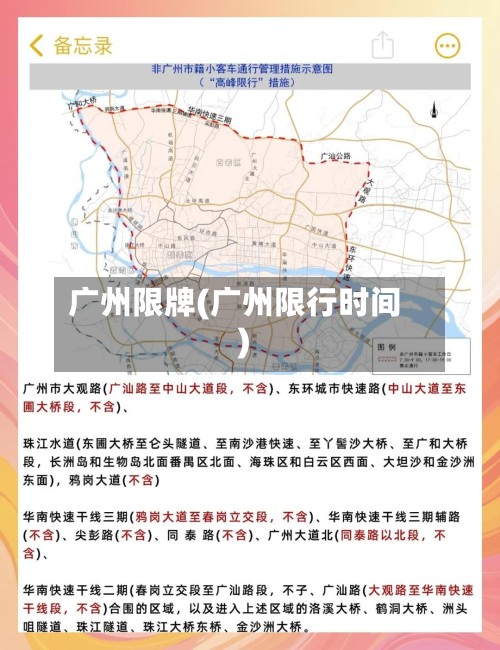 广州限牌(广州限行时间)-第2张图片