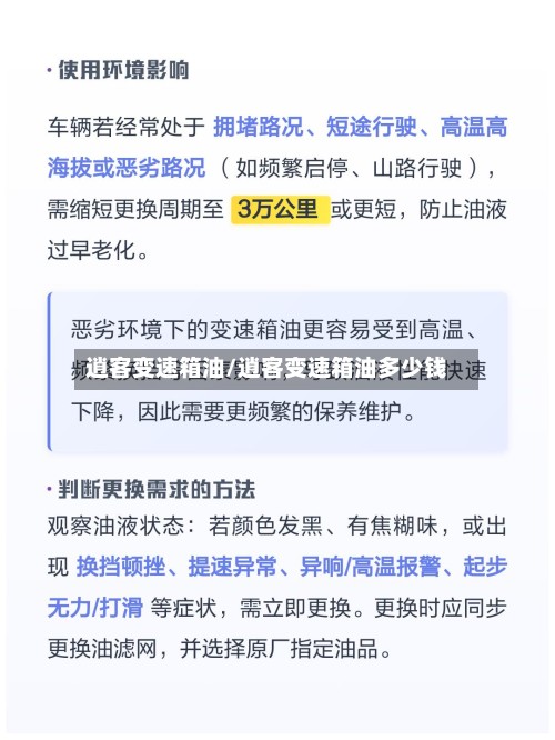 逍客变速箱油/逍客变速箱油多少钱-第2张图片