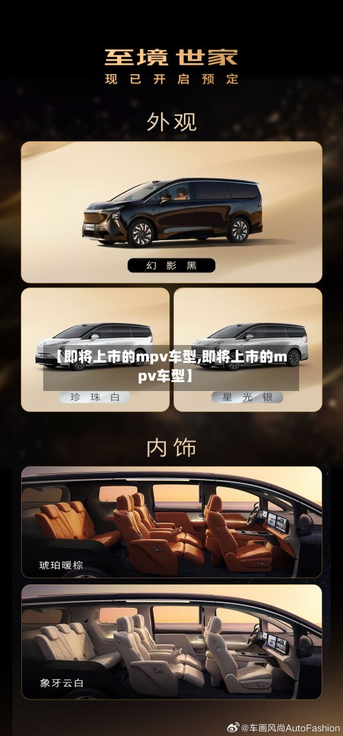 【即将上市的mpv车型,即将上市的mpv车型】-第2张图片