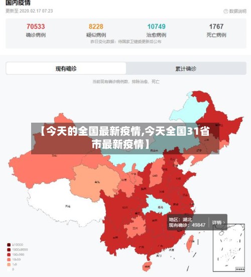 【今天的全国最新疫情,今天全国31省市最新疫情】