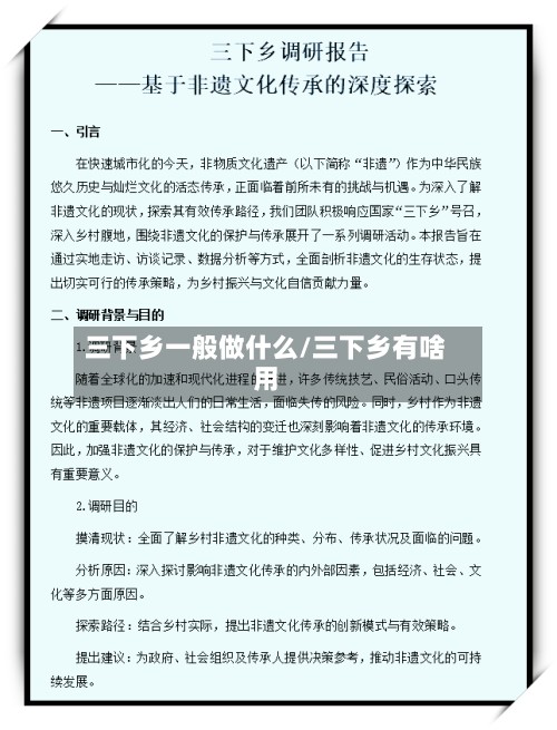 三下乡一般做什么/三下乡有啥用