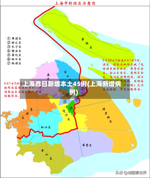 上海昨日新增本土45例(上海新增病例)