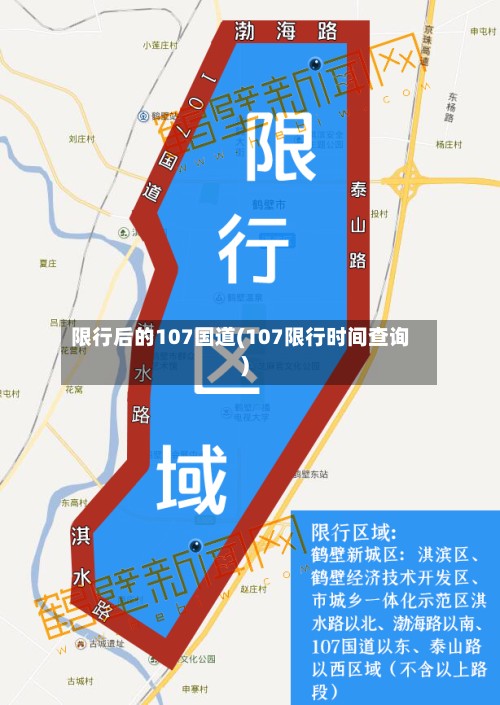 限行后的107国道(107限行时间查询)-第2张图片