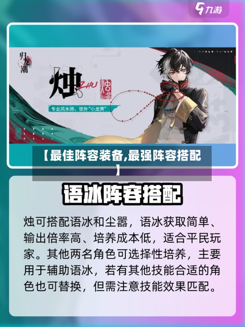 【最佳阵容装备,最强阵容搭配】-第3张图片