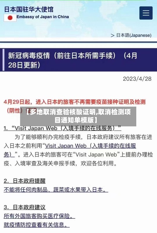 【多地取消查验核酸证明,取消检测项目通知单模版】