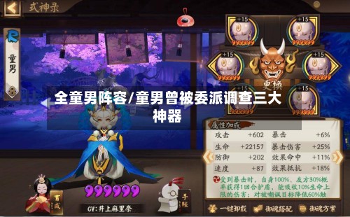 全童男阵容/童男曾被委派调查三大神器-第2张图片