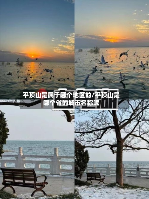 平顶山是属于哪个地区的/平顶山是哪个省的城市名称呢