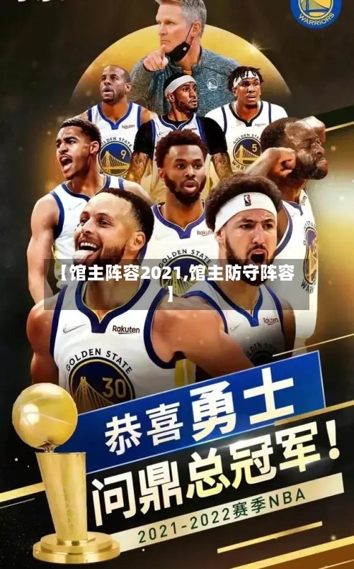 【馆主阵容2021,馆主防守阵容】