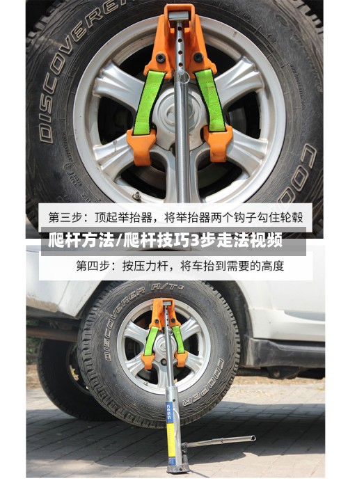 爬杆方法/爬杆技巧3步走法视频