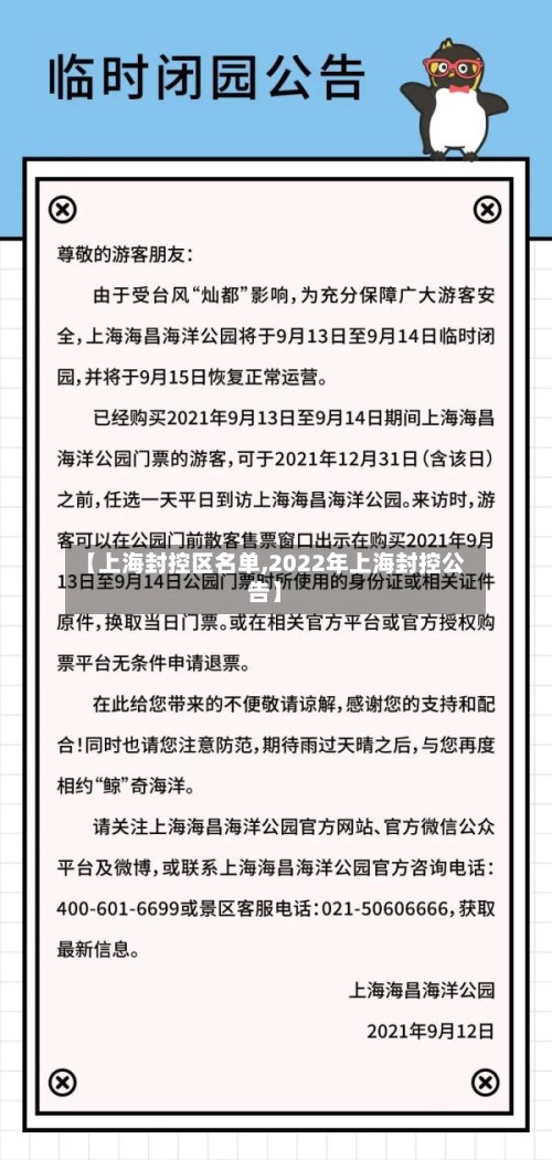 【上海封控区名单,2022年上海封控公告】-第2张图片