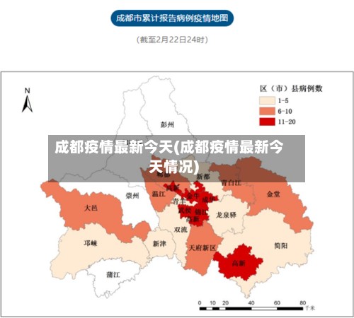 成都疫情最新今天(成都疫情最新今天情况)