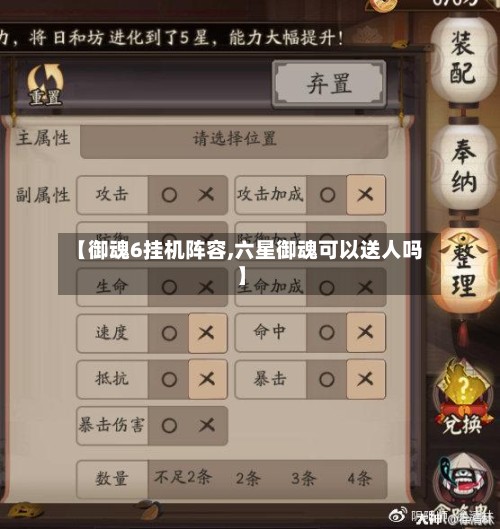 【御魂6挂机阵容,六星御魂可以送人吗】-第2张图片