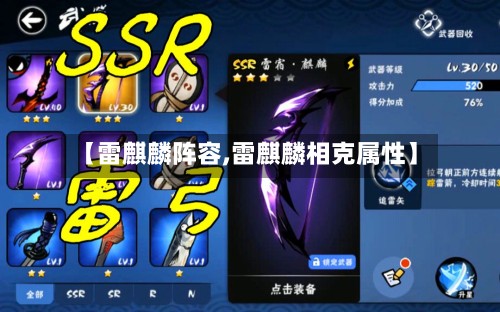 【雷麒麟阵容,雷麒麟相克属性】