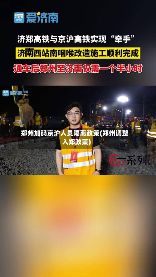 郑州加码京沪人员隔离政策(郑州调整入郑政策)-第2张图片
