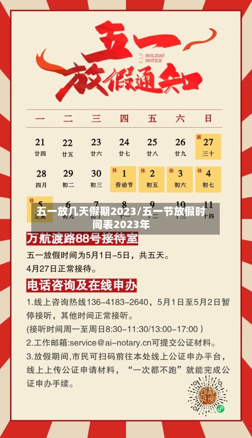 五一放几天假期2023/五一节放假时间表2023年-第2张图片