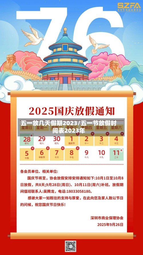 五一放几天假期2023/五一节放假时间表2023年-第3张图片