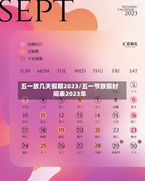 五一放几天假期2023/五一节放假时间表2023年