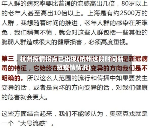 杭州疫情拐点已出现(杭州这段时间新冠疫情情况)