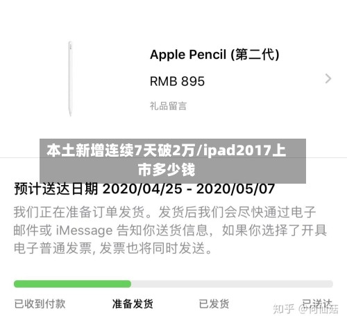 本土新增连续7天破2万/ipad2017上市多少钱