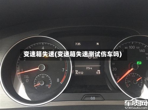 变速箱失速(变速箱失速测试伤车吗)