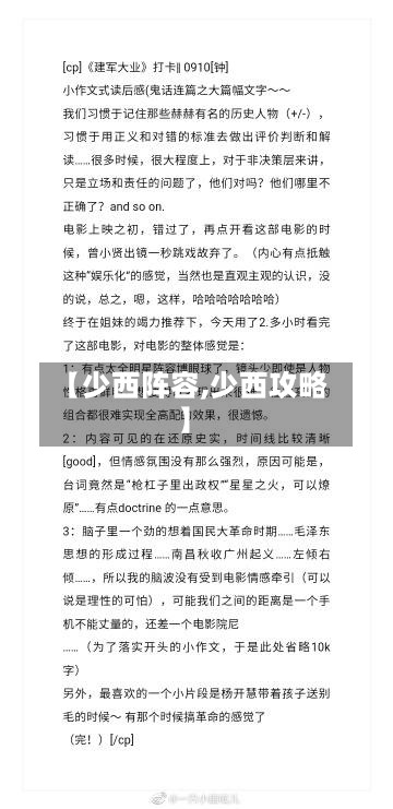 【少西阵容,少西攻略】-第3张图片