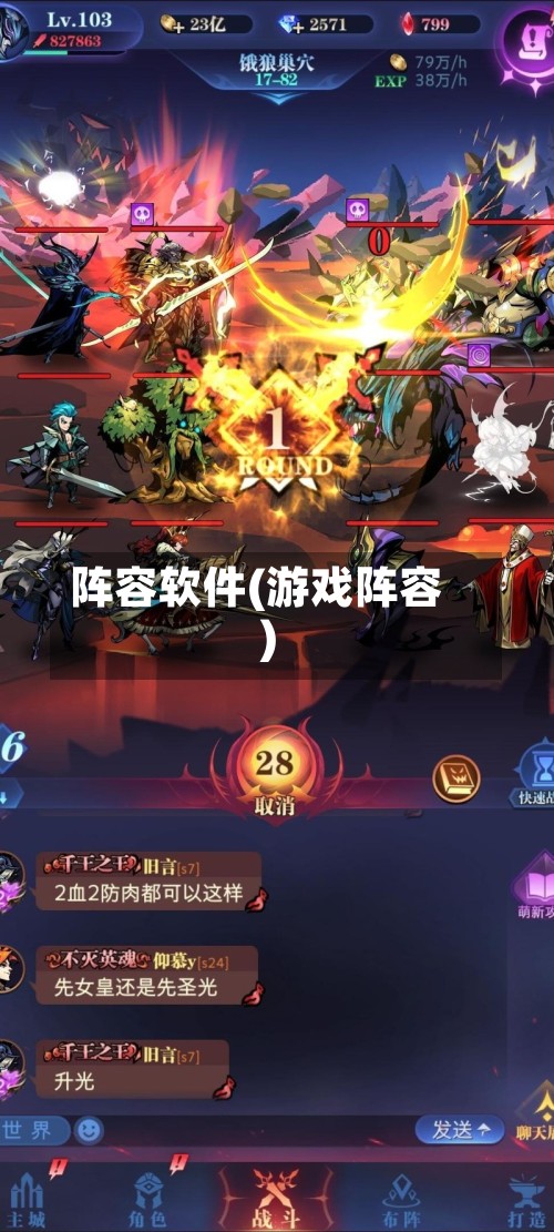 阵容软件(游戏阵容)