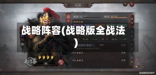 战略阵容(战略版全战法)-第2张图片