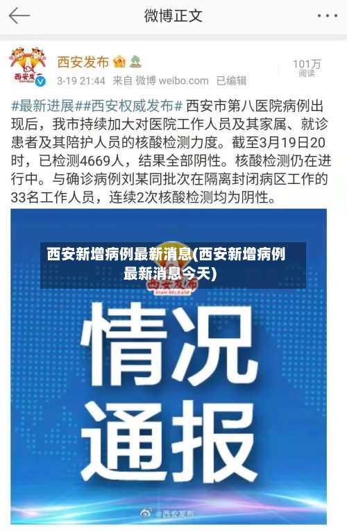 西安新增病例最新消息(西安新增病例最新消息今天)