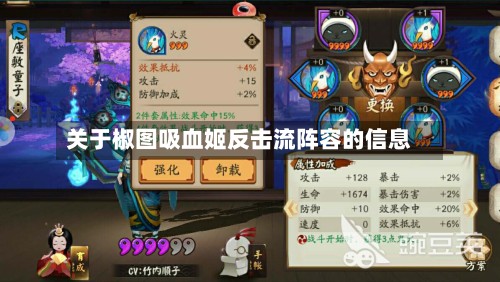 关于椒图吸血姬反击流阵容的信息-第2张图片