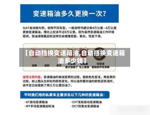 【自动挡换变速箱油,自动挡换变速箱油多少钱】