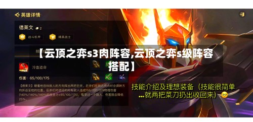 【云顶之弈s3肉阵容,云顶之弈s级阵容搭配】-第2张图片