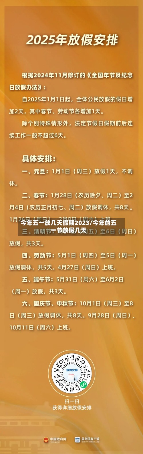 今年五一放几天假期2023/今年的五一节放假几天