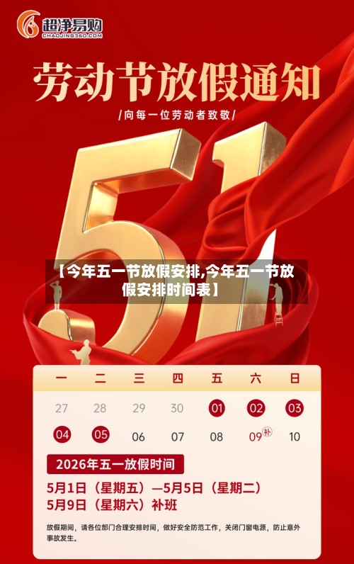 【今年五一节放假安排,今年五一节放假安排时间表】-第2张图片