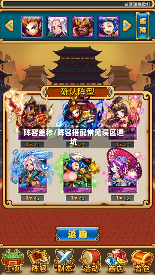 阵容差秒/阵容搭配常见误区避坑-第2张图片