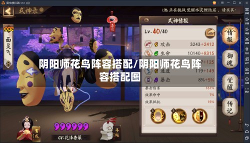 阴阳师花鸟阵容搭配/阴阳师花鸟阵容搭配图-第2张图片