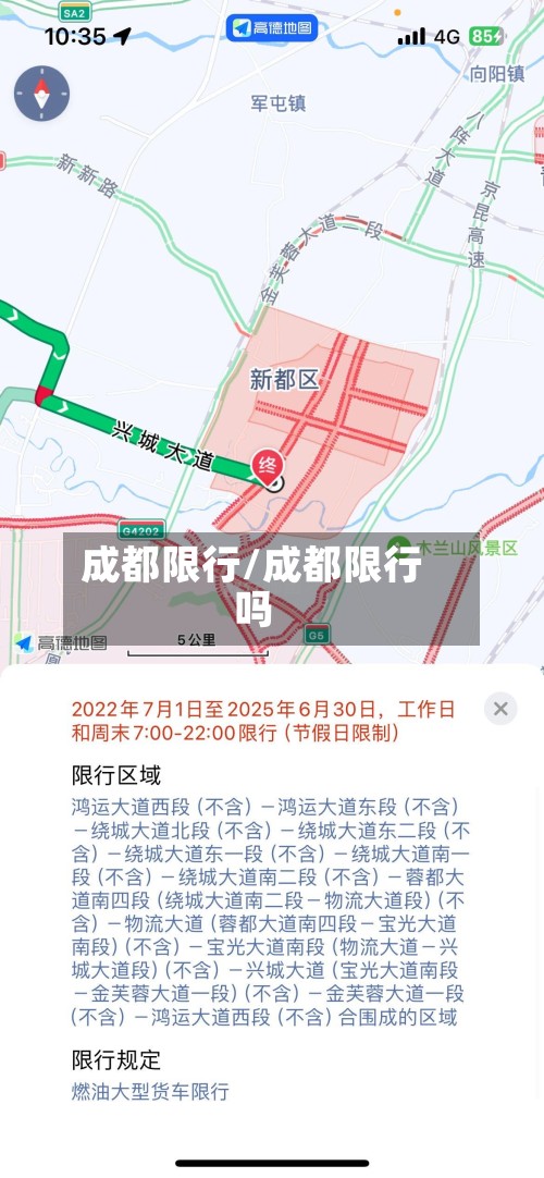 成都限行/成都限行吗