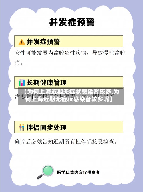 【为何上海近期无症状感染者较多,为何上海近期无症状感染者较多呢】-第2张图片