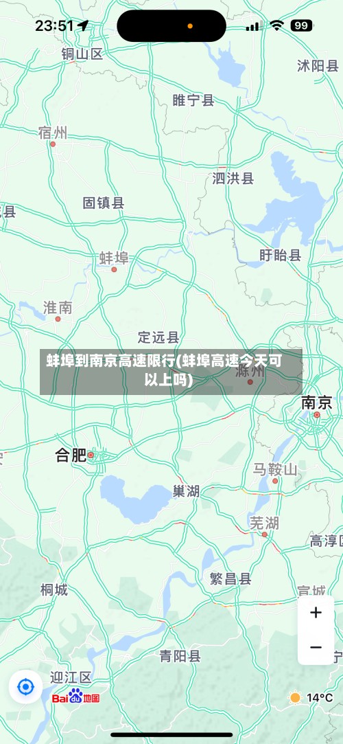 蚌埠到南京高速限行(蚌埠高速今天可以上吗)-第3张图片
