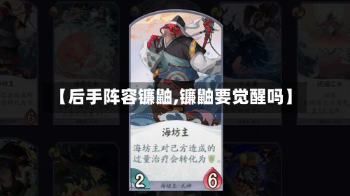 【后手阵容镰鼬,镰鼬要觉醒吗】-第2张图片