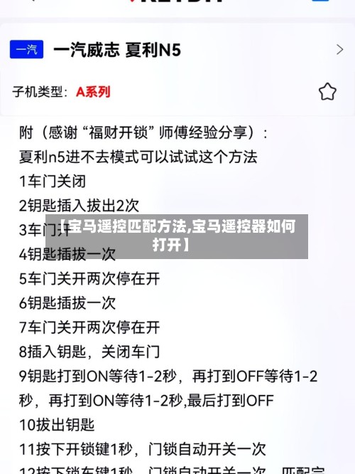 【宝马遥控匹配方法,宝马遥控器如何打开】