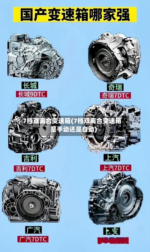 7档双离合变速箱(7档双离合变速箱是手动还是自动)